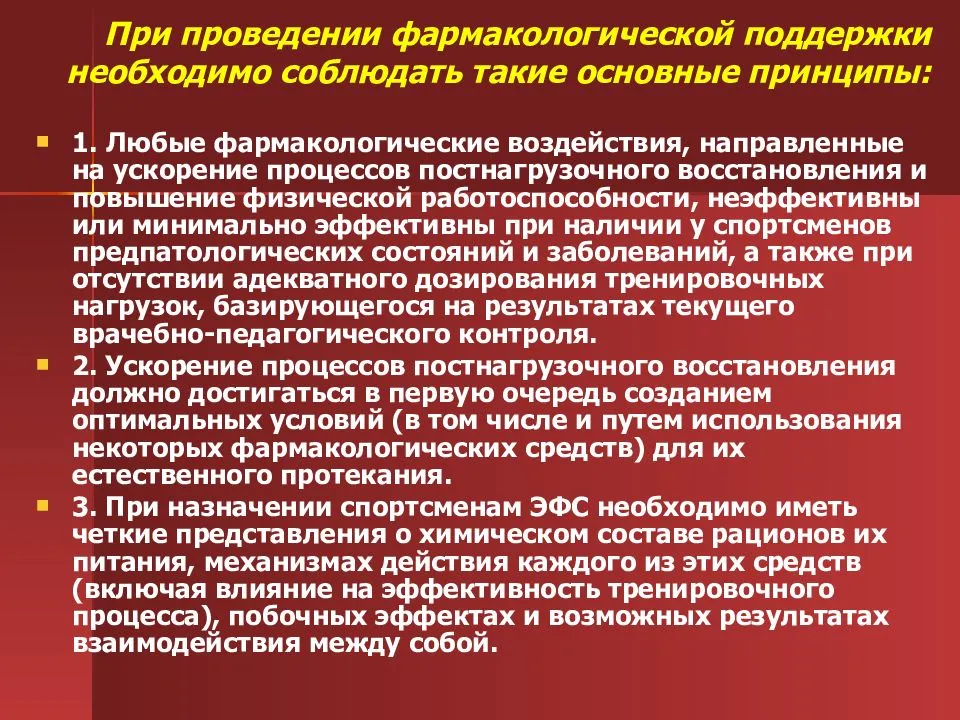 Регуляция моторных функций у спортсменов высокого класса и ее оптимизация с помощью адаптогенов, антигипоксантов и гипербарической оксигенации