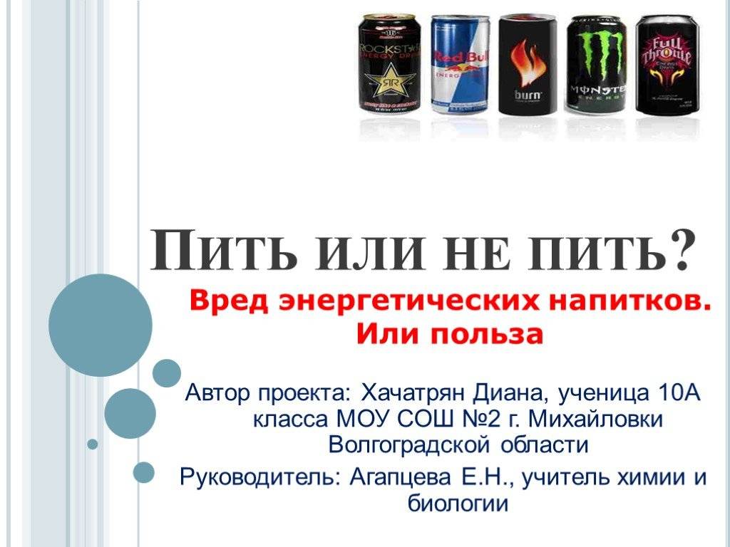 13 научных фактов о вреде энергетиков. отзывы учёных и врачей - promusculus.ru
13 научных фактов о вреде энергетиков. отзывы учёных и врачей - promusculus.ru