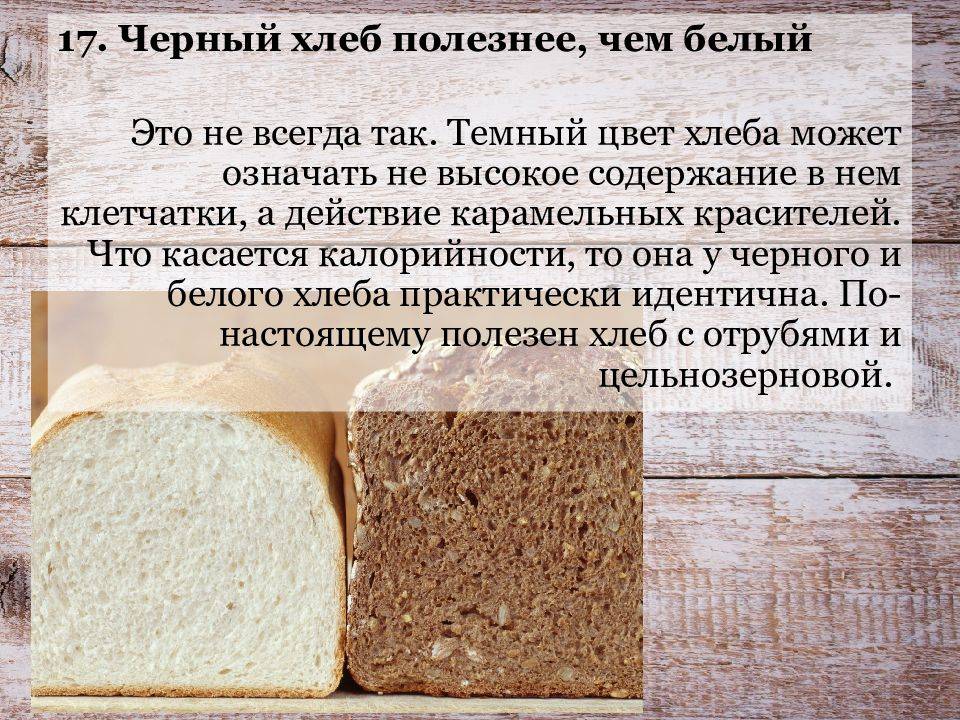 Польза и вред хлеба, состав, калорийность, виды, какой полезнее