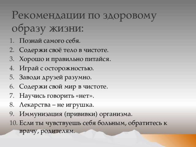 5 компонентов здорового образа жизни
