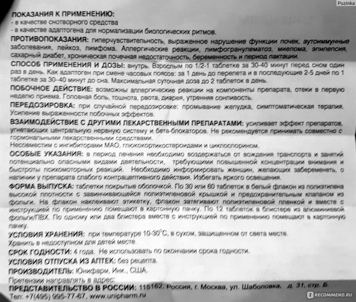 Мелатонин: инструкция по применению, вред и польза, для чего принимают, отзывы