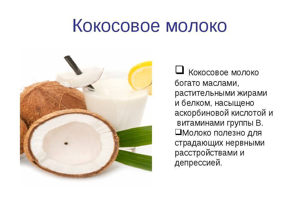 Польза и вред кокосов, как открыть в домашних условиях, как едят, фото, видео | zaslonovgrad.ru