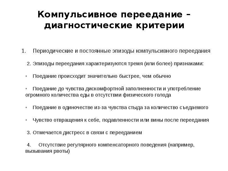 Обжорство: опасное удовольствие, симптомы переедания, как бороться, причины обжорства и их устранение - клиника israclinic