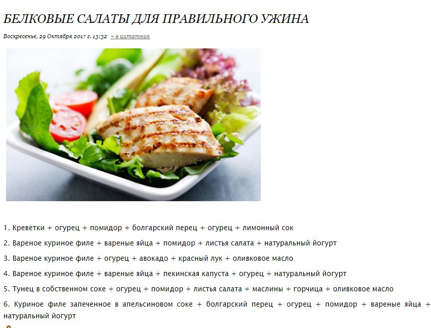 Рецепт вкусного салата для похудения. Диетические рецепты в картинках. Рецепты с картинками правильного питания. Рецепт полезного блюда. Рецепты белковых блюд.