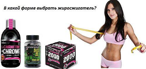 Жиросжигатели для похудения: что это такое и как работают, спортивные добавки для сжигания жира, какие есть и как принимать