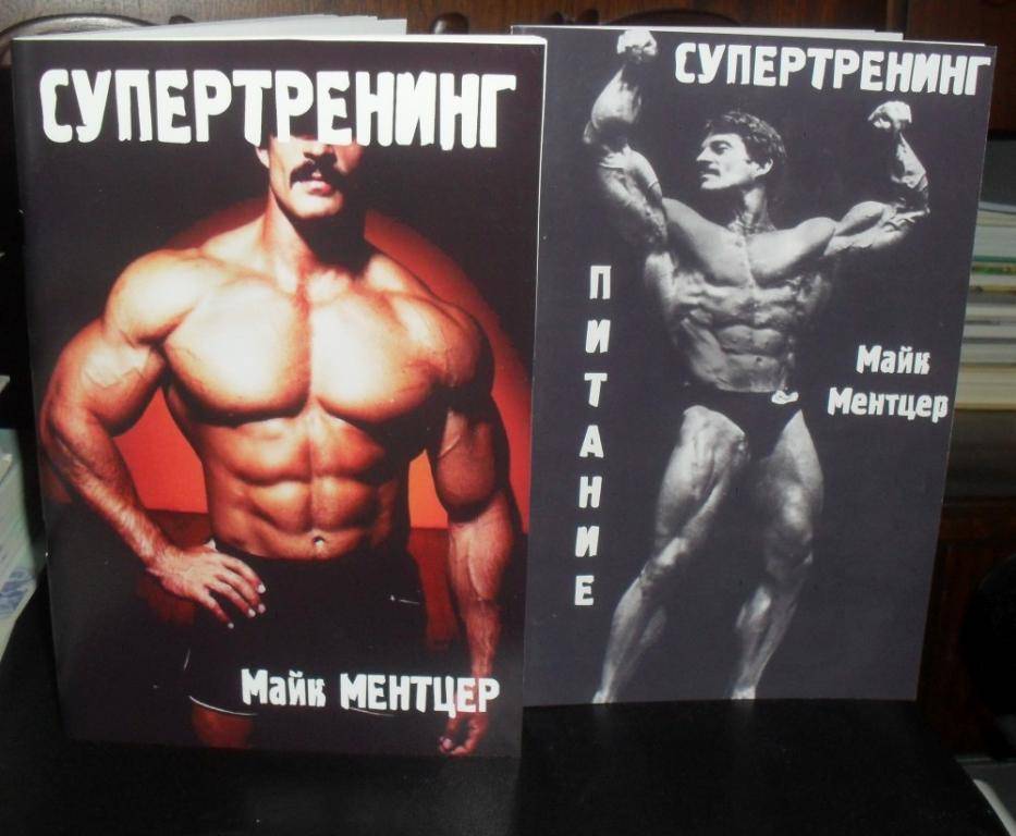 Майк ментцер: биография, супертренинг, программа тренировок