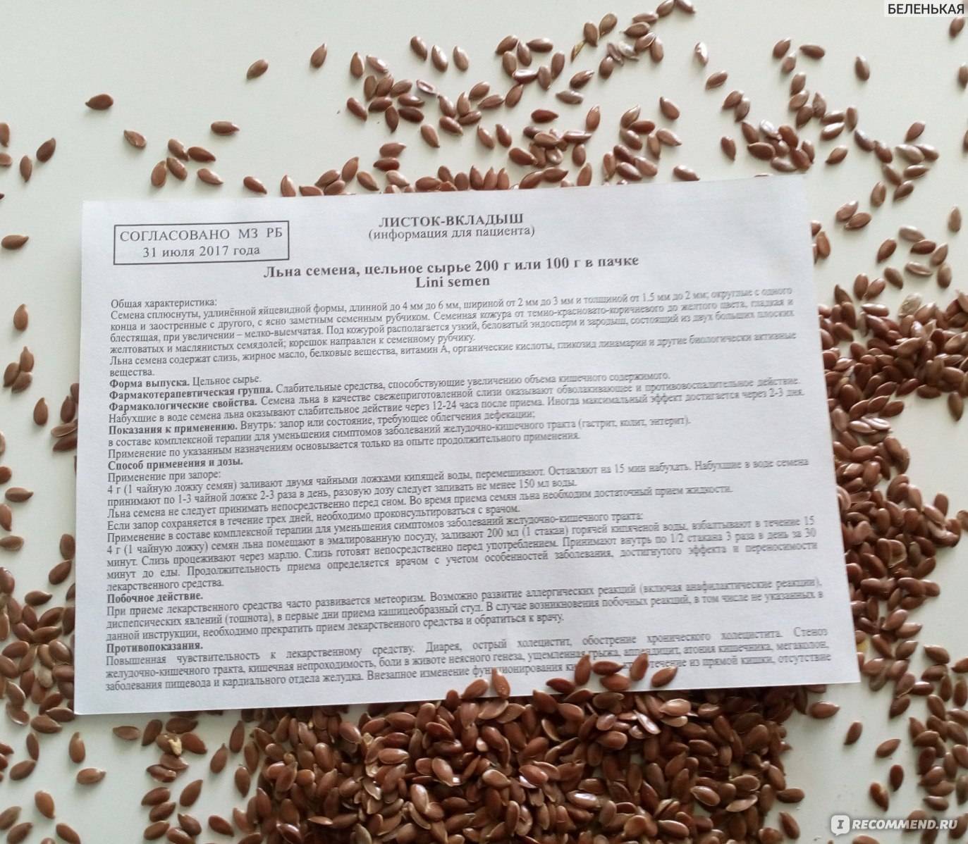 Лечебные свойства семян льна, применение и противопоказания :: syl.ru