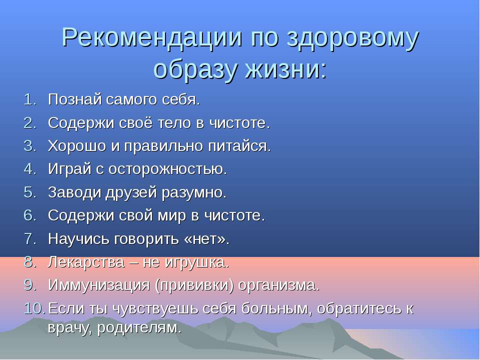 Здоровье человека и его зависимость от образа жизни