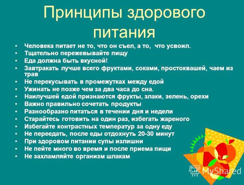 10 принципов правильного питания для снижения веса