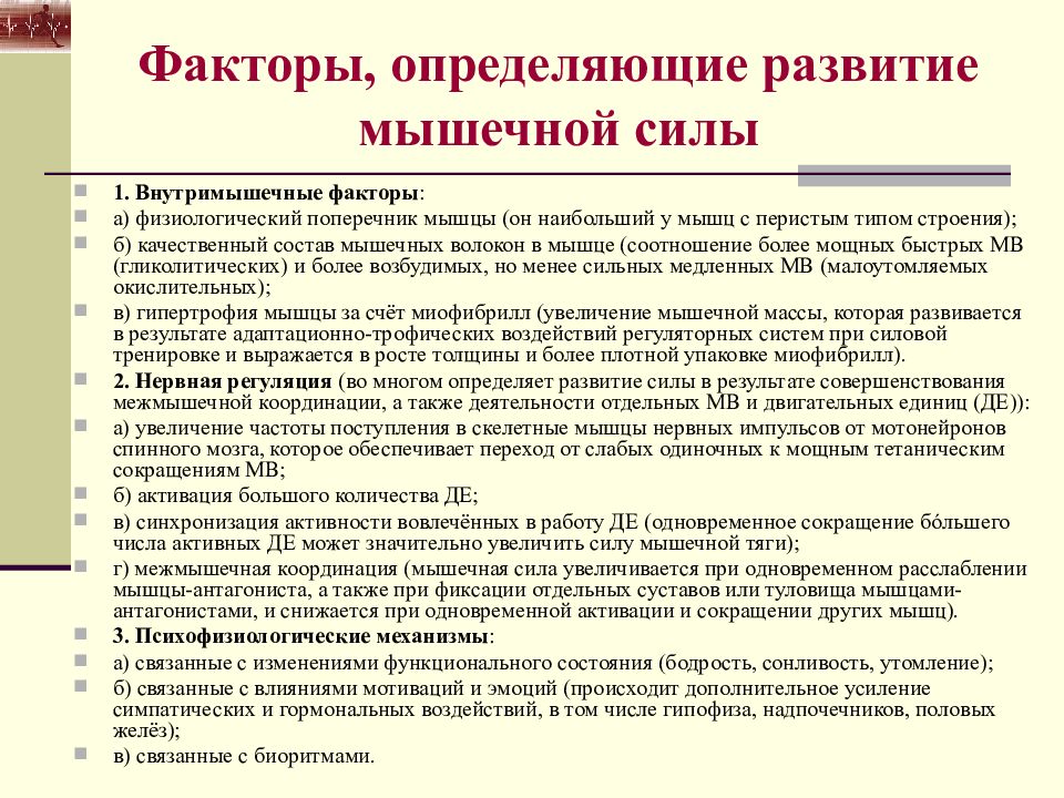 Как растут мышцы: сложные процессы простыми словами