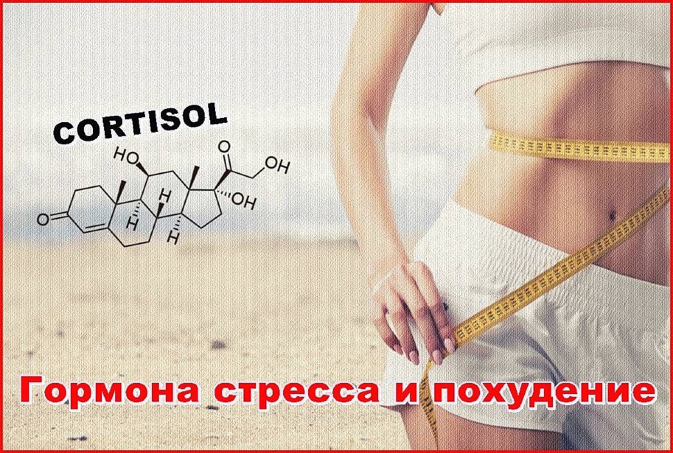Таблетки снижающие кортизол