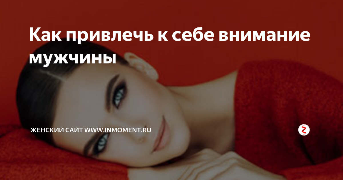 Как влюбить в себя женатого мужчину: психологические приемы, чтобы привязать парня