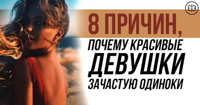 9 причин, почему умные женщины предпочитают одиночество :: инфониак