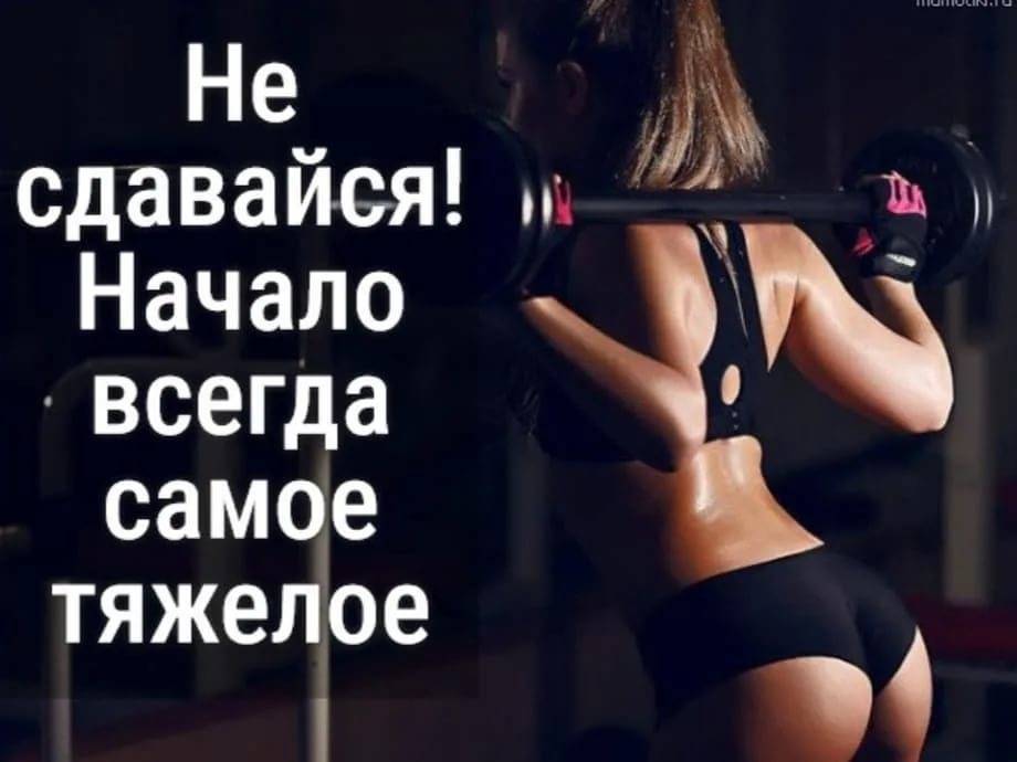 Как заставить себя не мечтать, а делать: работающая мотивация к спорту
