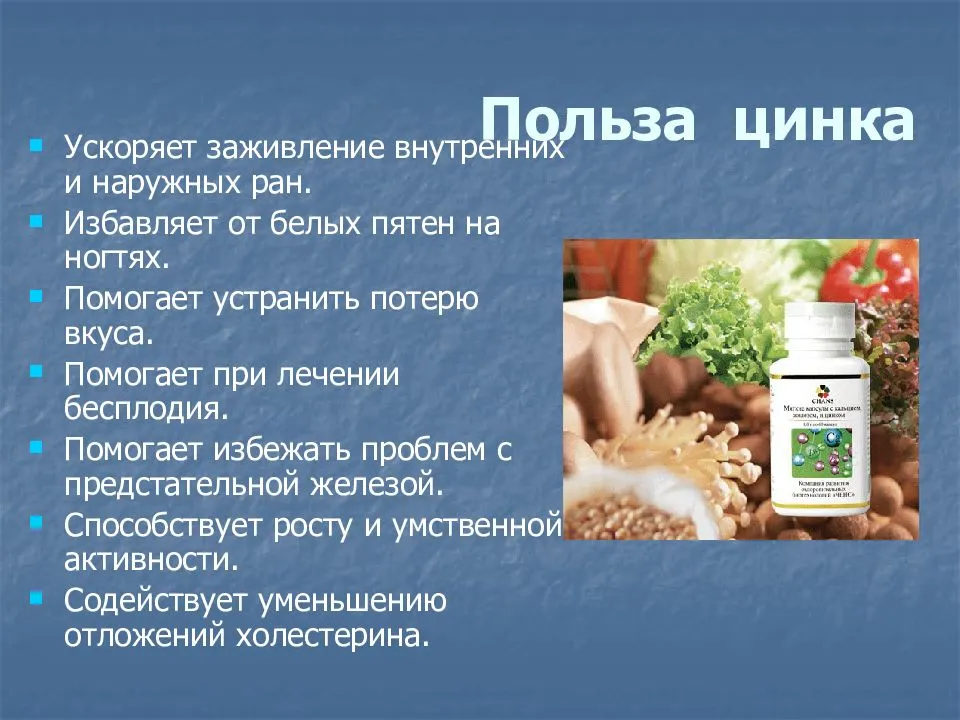 Цинк в организме человека