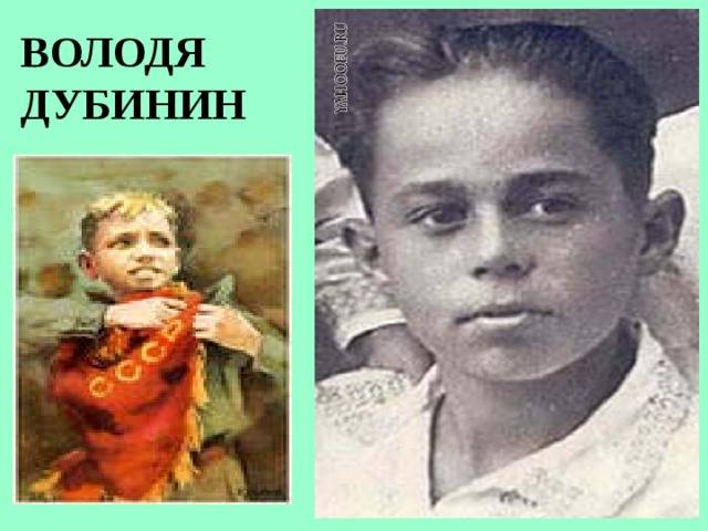 История володи дубинина | 4kerch