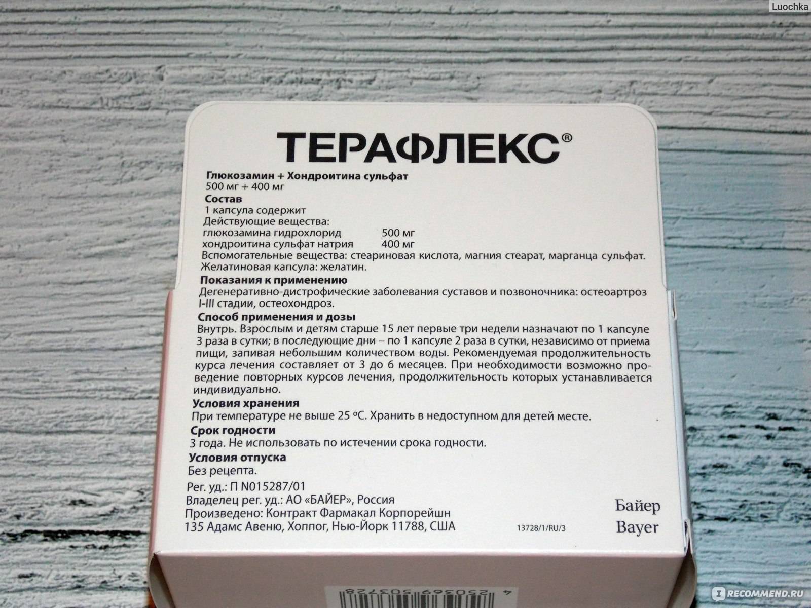 Глюкозамин-лф