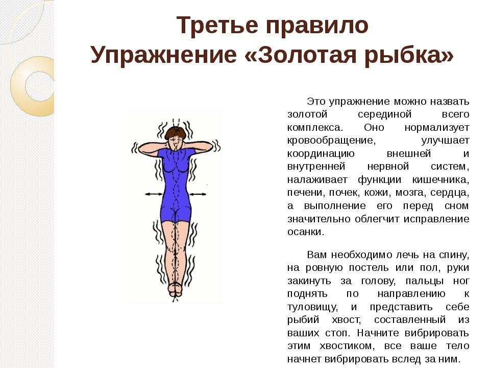 Упражнение золотая рыбка