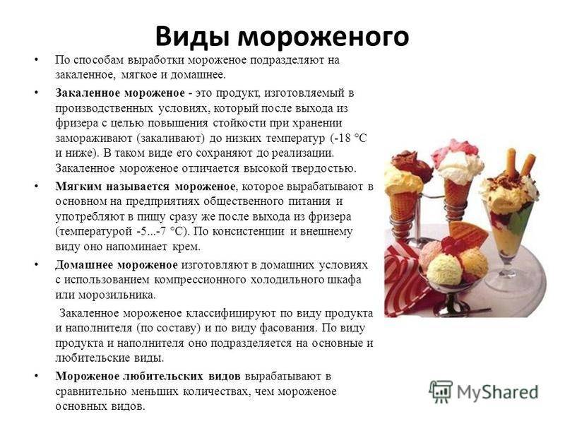 Когда лучше есть мороженое до еды или после?