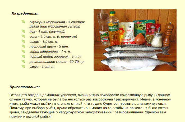 Соленая рыба рецепт. Рецепт засолки рыбы. Скумбрия соленая рецепт. Количество соли для засола рыбы.