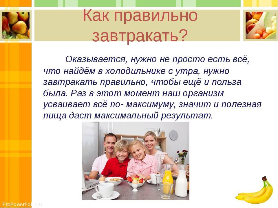 Польза завтрака для организма. полезно ли завтракать с утра?