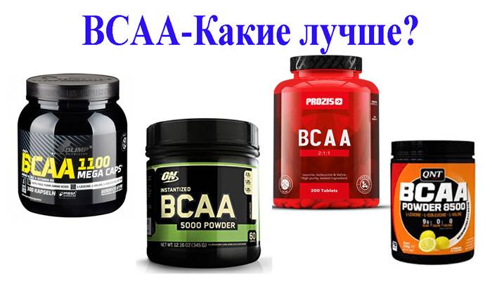 Bcaa: вредно или нет
