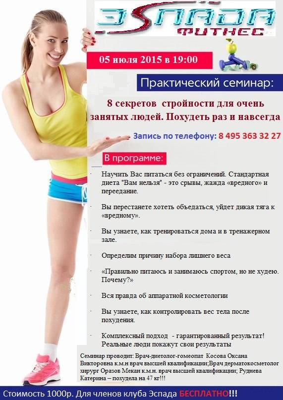 Как похудеть 1 раз и навсегда?
