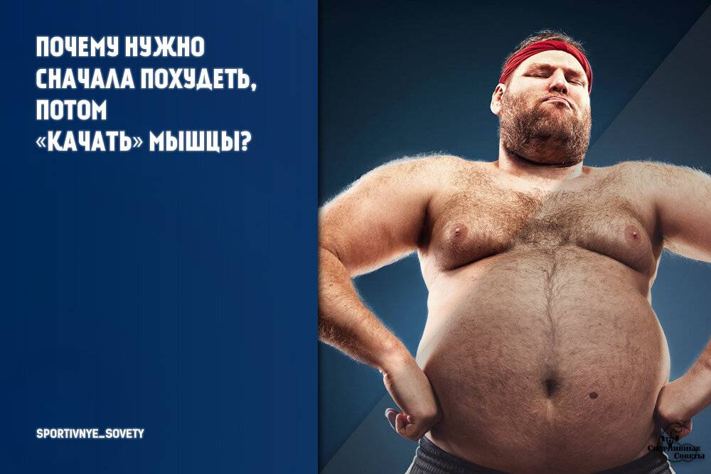 Худеть и качаться.как жир превратить в мышцы
