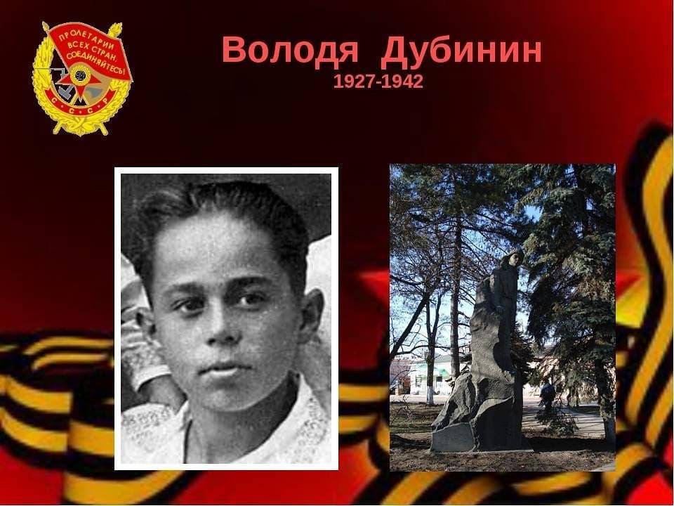Володя дубинин