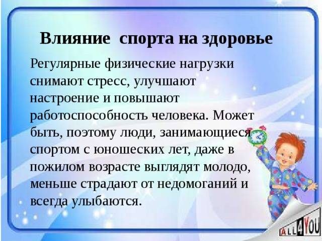 Влияние физических нагрузок на иммунитет  :: polismed.com