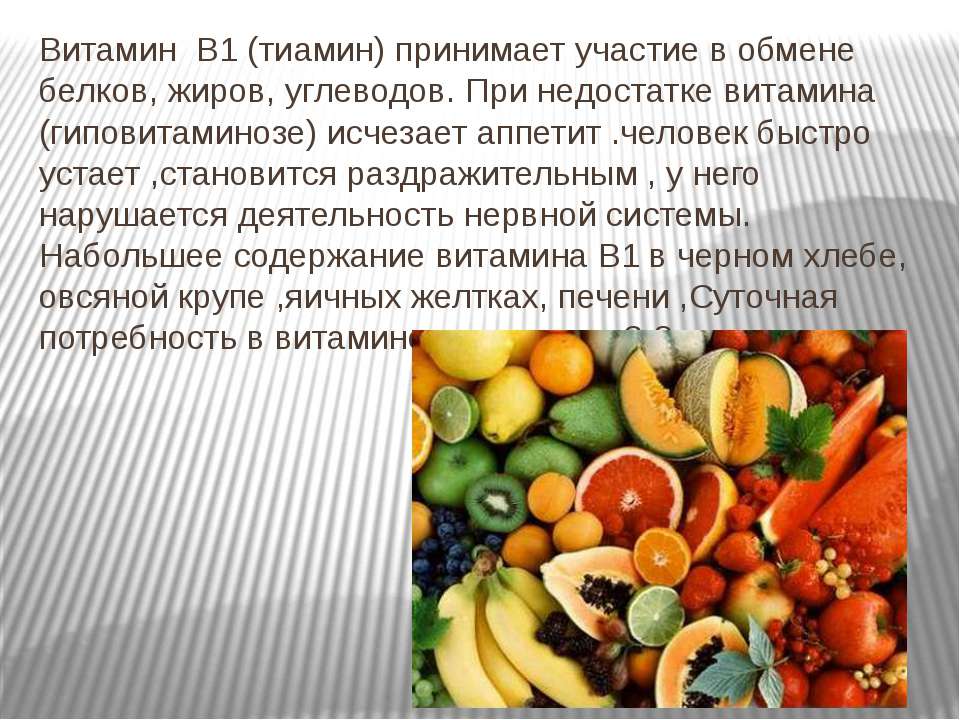 Витамин б: инструкция по применению, польза и вред