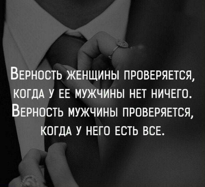 Женская верность