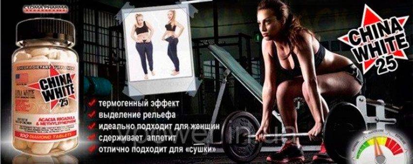 Похудение с жиросжигателем china white 25 ephedra