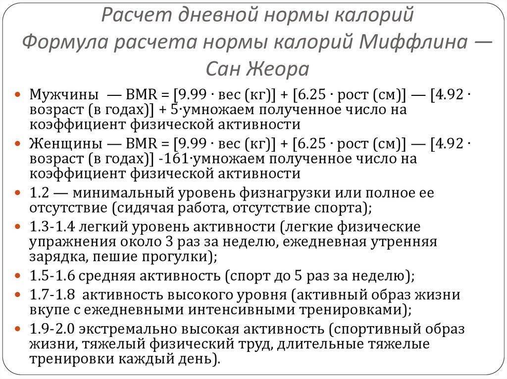 Калькулятор калорий для похудения