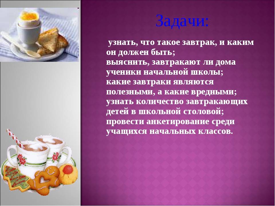 Польза завтрака для организма. полезно ли завтракать?