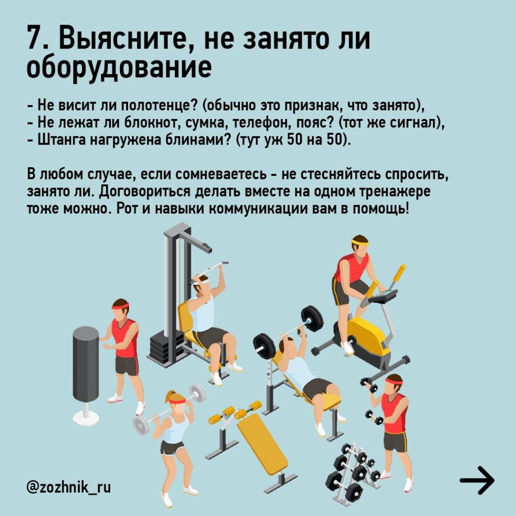 Правила поведения в тренажёрном зале, или как не выглядеть лохом