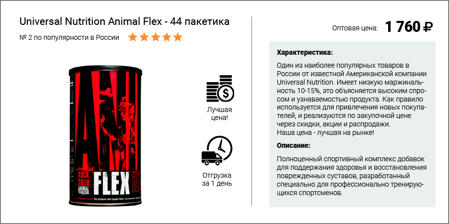 Энимал флекс (animal flex) для суставов: инструкция по применению, состав, как принимать витамины
