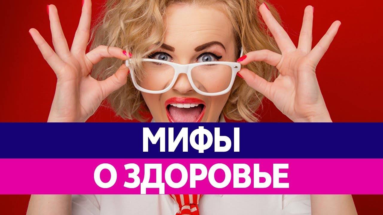 Самые глупые мифы о нашем теле, в которые мы верим :: инфониак