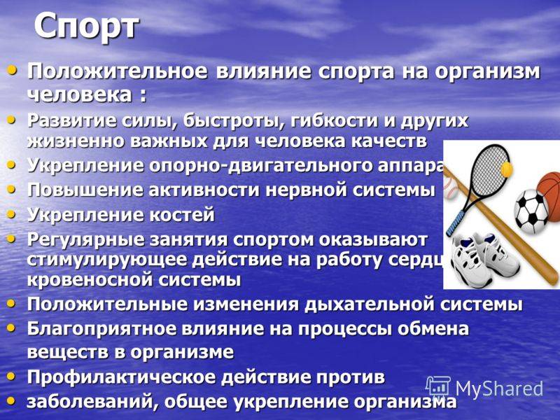 Могут ли навредить занятия спортом?forpost - здоровье |
