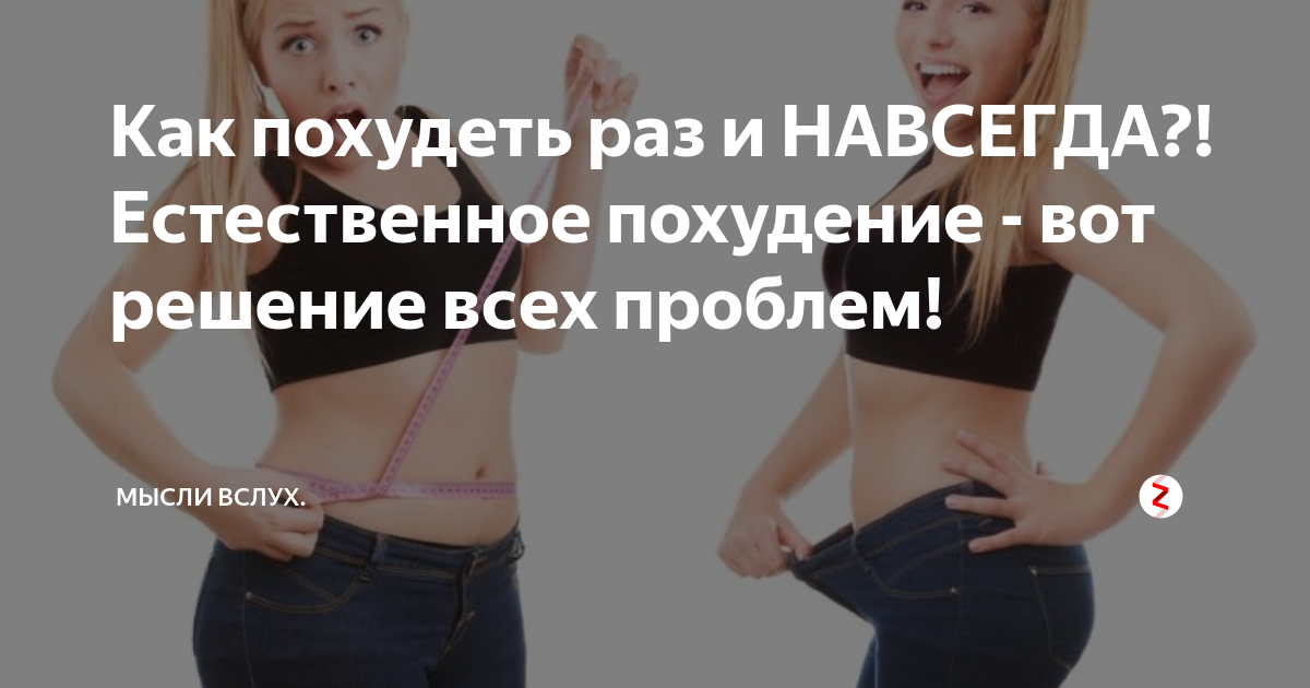 Потеря веса, как остановить резкое снижение веса!