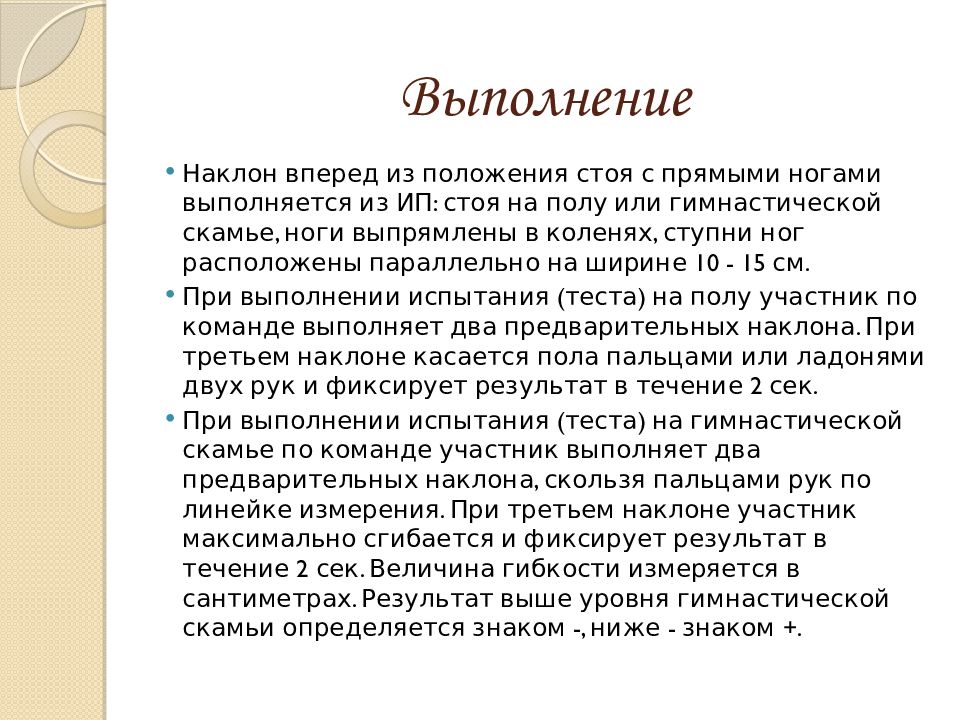 Наклон вперед из положения стоя на гимнастической. Наклон вперед из положения стоя с прямыми ногами. Техника выполнения наклона вперед из положения стоя.