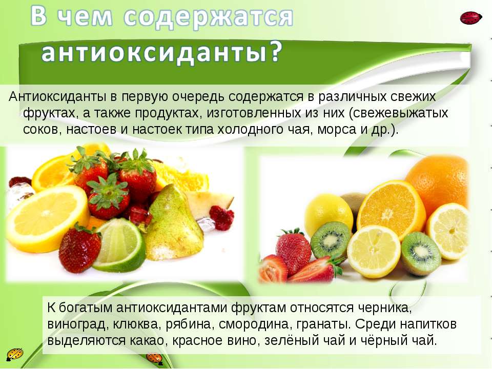 Мощные антиоксиданты в продуктах питания: таблица самых богатых овощей и фруктов