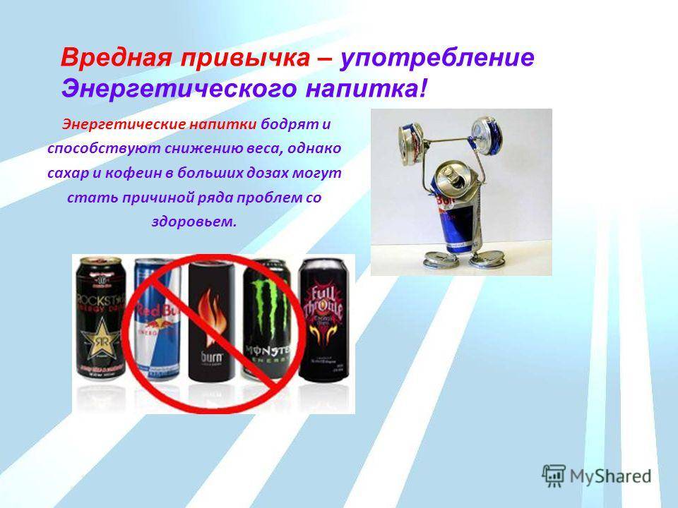 Что происходит с вашим организмом после выпитого энергетического напитка :: инфониак