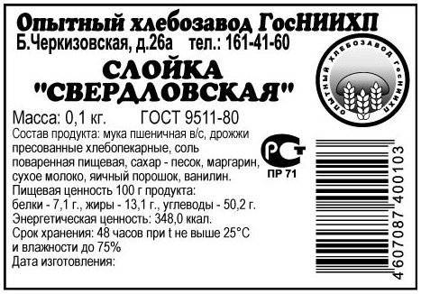 Учимся читать этикетки продуктов питания