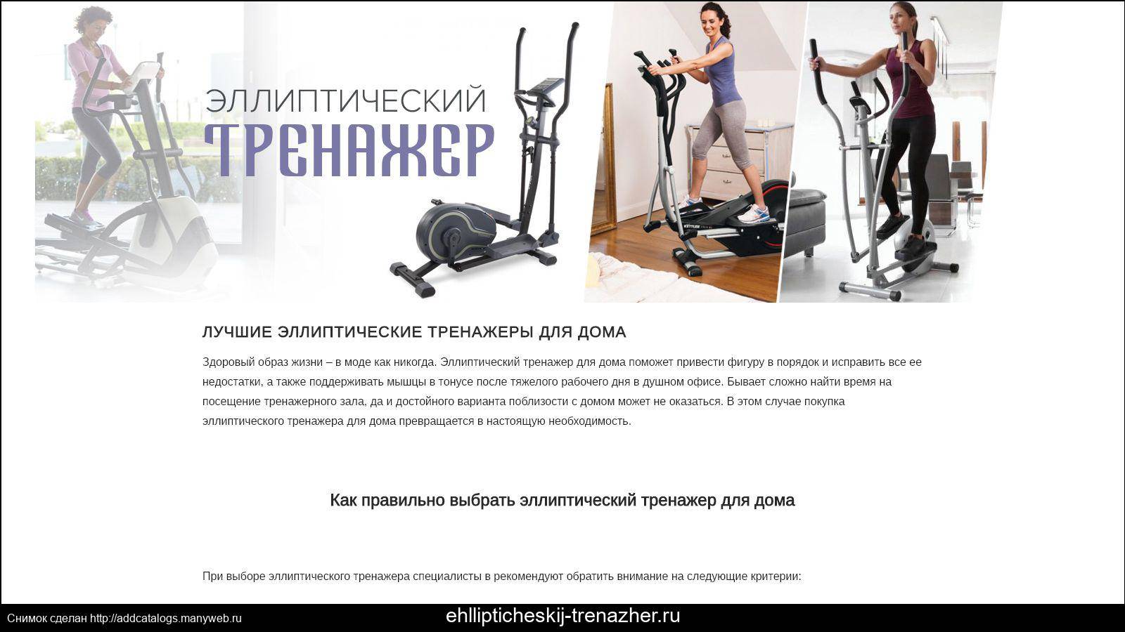 ‍♀️выбираем лучший эллиптический тренажер для дома 2022