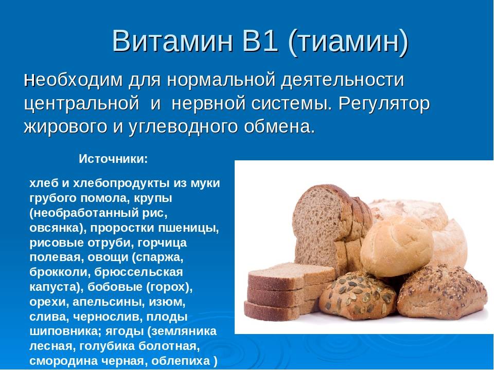 В каких продуктах витамин b1. Витамин б1 тиамин. Источники витамина в1 тиамина. Витамин b1 тиамин источники. Витамин б1 тиамин содержится.
