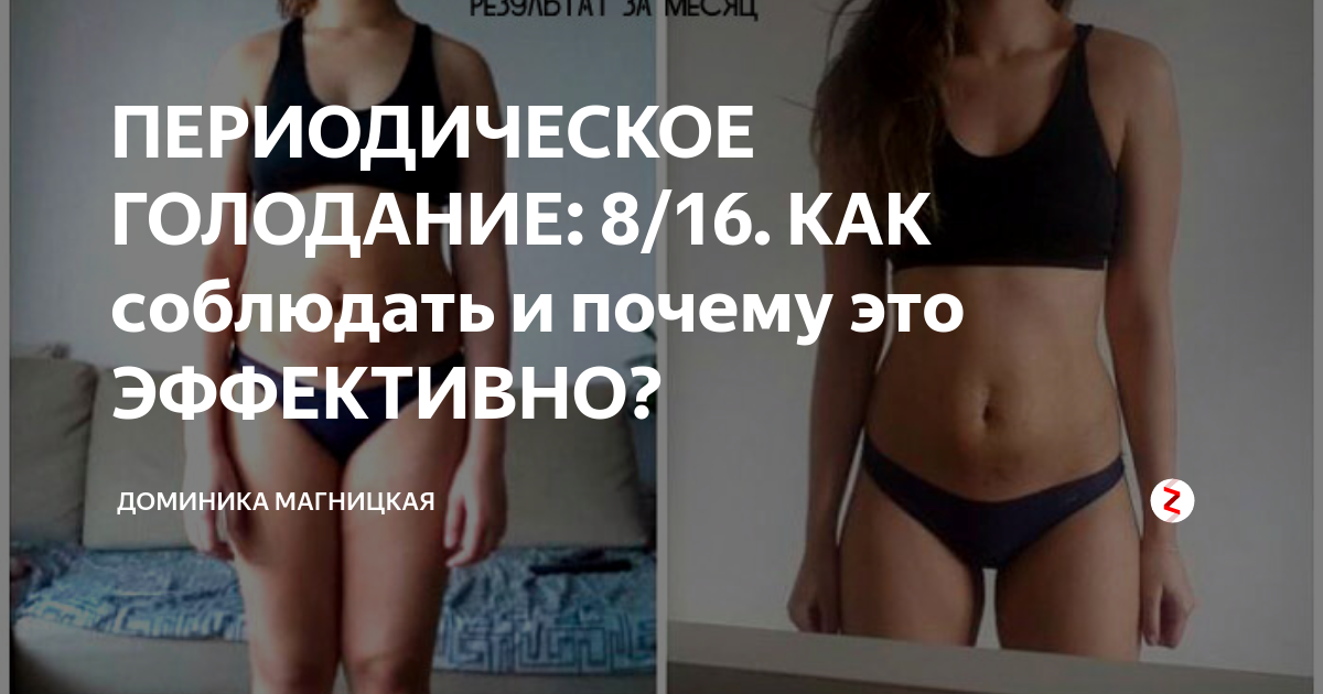 Периодическое голодание: как правильно голодать, чтобы похудеть, питание через день в бодибилдинге на прерывистом голодании