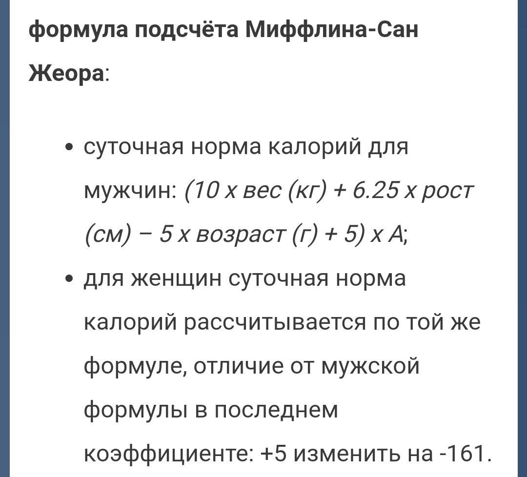 Расчет суточной нормы калорий: как посчитать, формулы