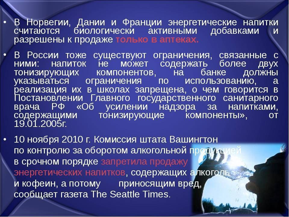 Опасность от энергетиков - вся правда от яда в банках
