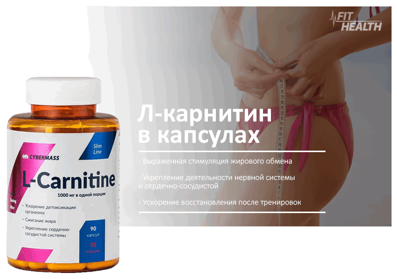 Как принимать л-карнитин для похудения, и что это вообще такое?